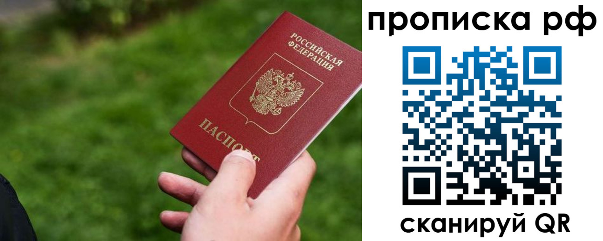 прописка для работы в Осташкове
