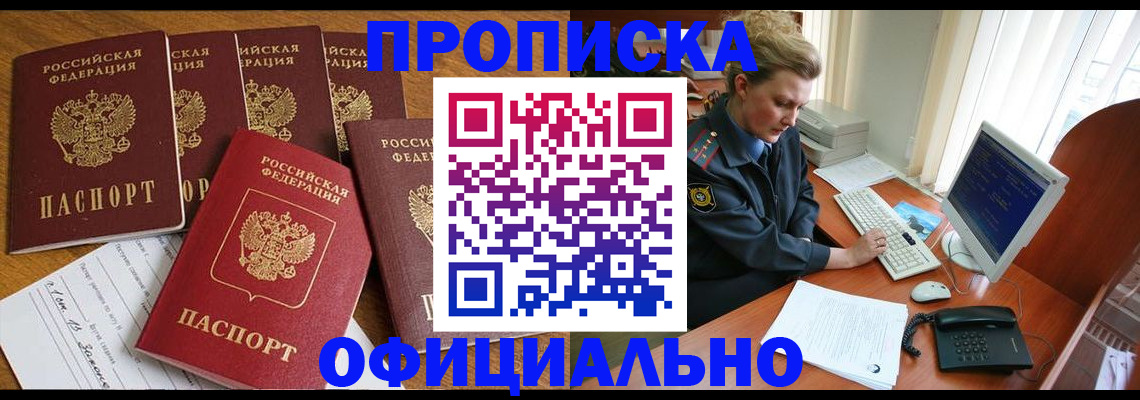 прописка для работы в Осташкове