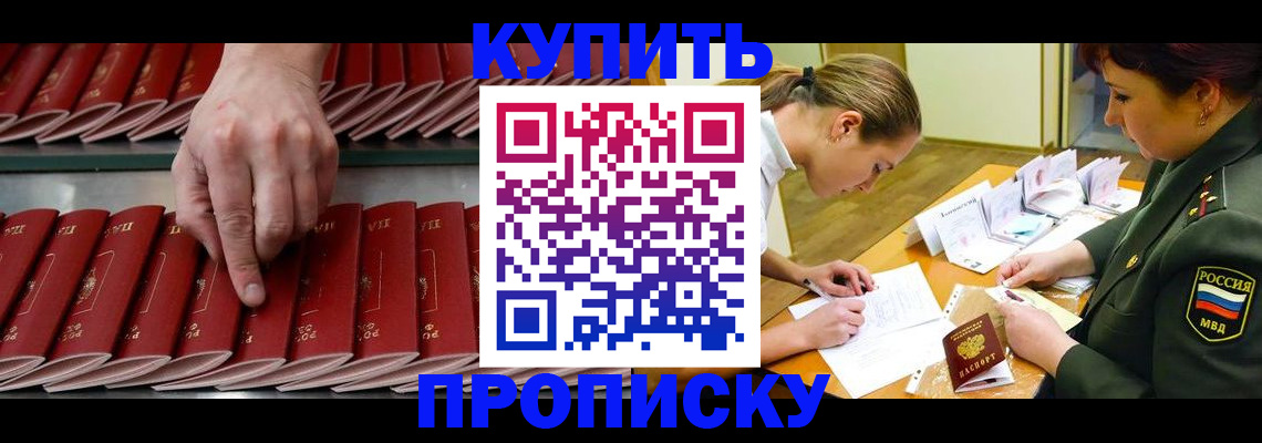 прописка для работы в Осташкове