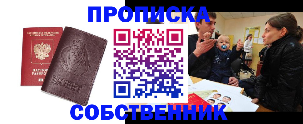 временная прописка в Осташкове